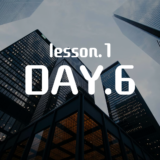 基礎講座I DAY.6 (サンプルカンパニー)