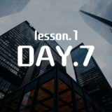 基礎講座I DAY.7 (サンプルカンパニー)